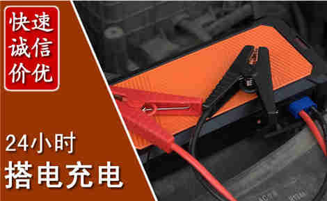 南关汽车搭电场景与案例