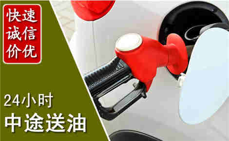 南关中途送油场景与案例